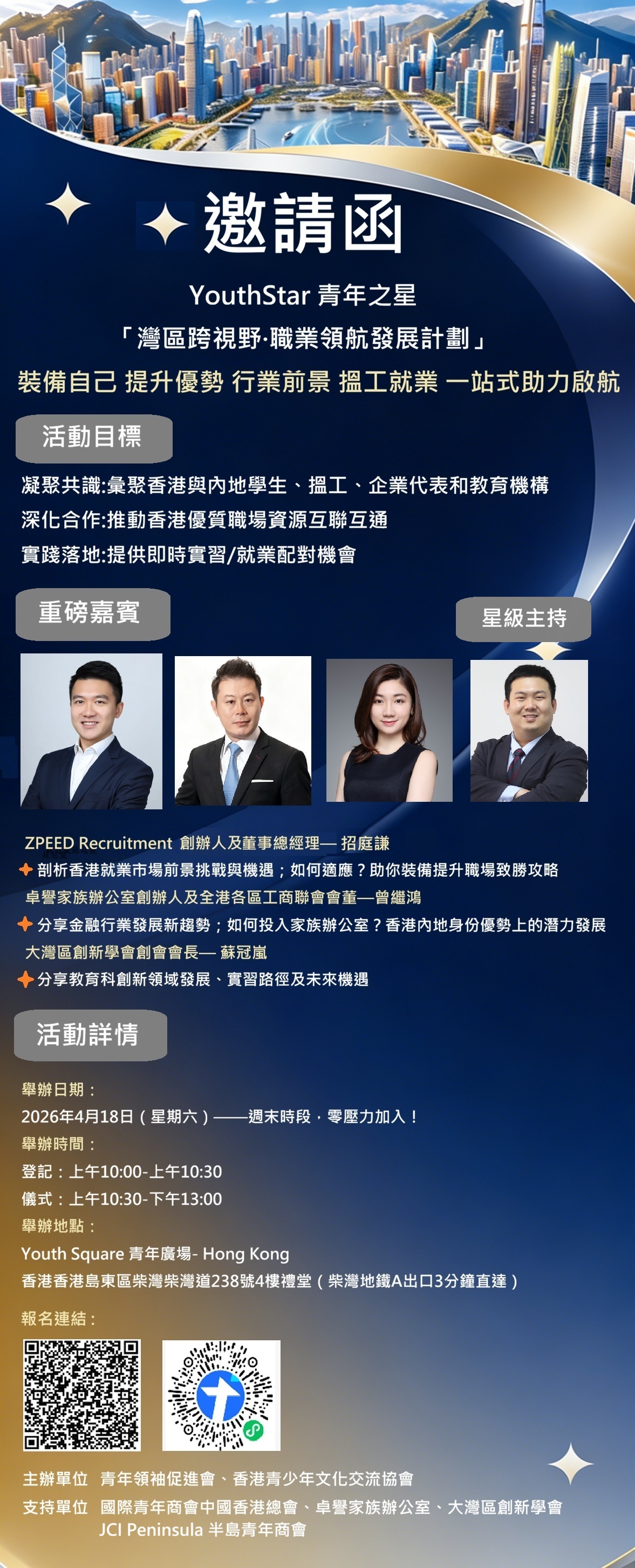 YouthStar 邀請函