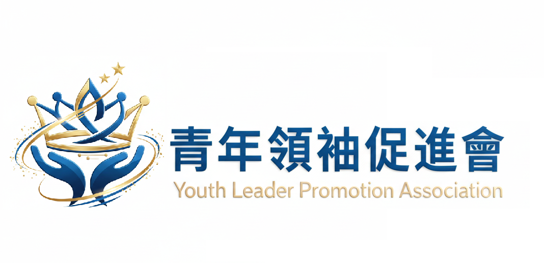 青年領袖促進會