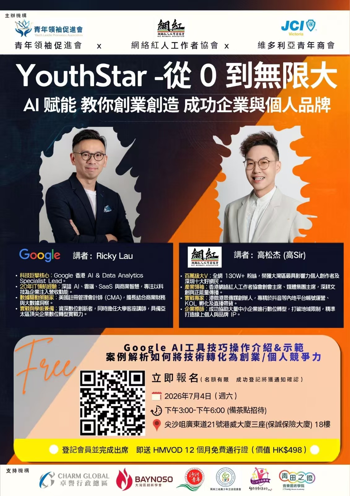 YouthStar 活動海報